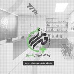 درمانگاه دامپزشکی فراز شیراز