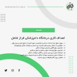 درمانگاه دامپزشکی فراز شیراز